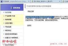 星外虚拟主机访问被控出现Unspecified error解决方法-主机测评网