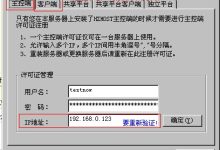 华众HZHOST虚拟主机管理系统服务器IP更换详细步骤说明-主机测评网