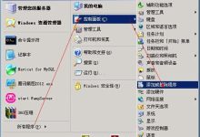 如何搭建云服务器之IIS的配置-主机测评网