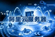阿里云服务器数据释放后还能恢复吗?-主机测评网