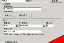 阿里云云服务器Windows 2008下IIS添加网站绑定域名图文教程-主机测评网