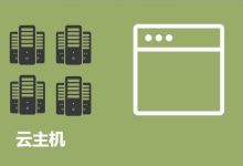 云服务器的操作系统怎么选择?-主机测评网