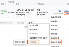 阿里云ECS云服务器更换公网IP的方法-主机测评网