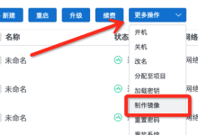 在腾讯云服务器上部署网站镜像的详细教程-主机测评网