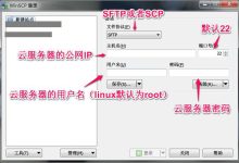 Windows本地环境和Linux腾讯云服务器之间传输文件的方法-主机测评网