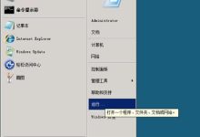 阿里云主机Windows 2008 32位 64位自助正版激活图文教程-主机测评网
