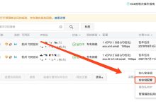 阿里云ECS云服务器如何开放8080端口-主机测评网