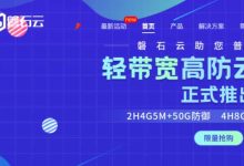 磐石云香港VPS服务器怎么样?磐石云香港VPS CN2线路测评-主机测评网