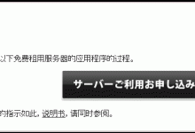 日本免费空间Xdomain的注册及使用教程-主机测评网