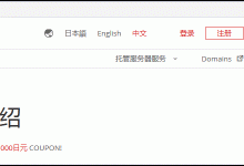 日本主机商Z.com的VPS支付宝购买及基本管理教程-主机测评网
