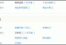 阿里百川容器引擎TAE的申请和管理教程-主机测评网