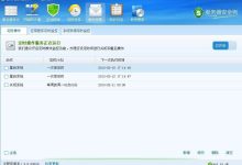 服务器安全狗定时任务设置教程-主机测评网