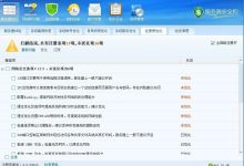 服务器安全狗之注册表优化功能教程-主机测评网