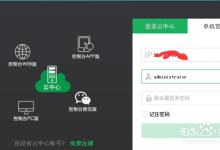云锁如何设置服务器登录保护-主机测评网