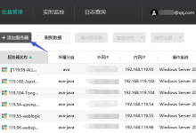 服务器安全软件云锁添加服务器图文教程-主机测评网