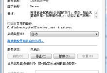 开启Windows共享文件夹服务的具体步骤-主机测评网