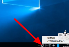 win10右下角没有网络连接图标,设置也打不开-主机测评网