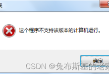 Win7安装vscode，出现不支持该版本的计算机运行？-主机测评网