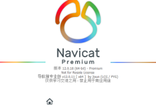 解决Navicat Premium 12连接Oracle时提示oracle library is not loaded的问题-主机测评网