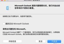 macOS Serra升级后office无法使用解决方案（亲测）-主机测评网