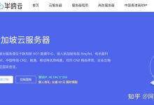 新加坡VPS哪家好？2026年优质CN2线路+原生IP服务商测评对比-主机测评网