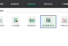 云锁“服务器漏洞修复”功能使用说明-主机测评网