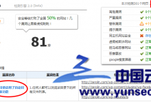解决360检测出文件目录列表显示漏洞的方法-主机测评网